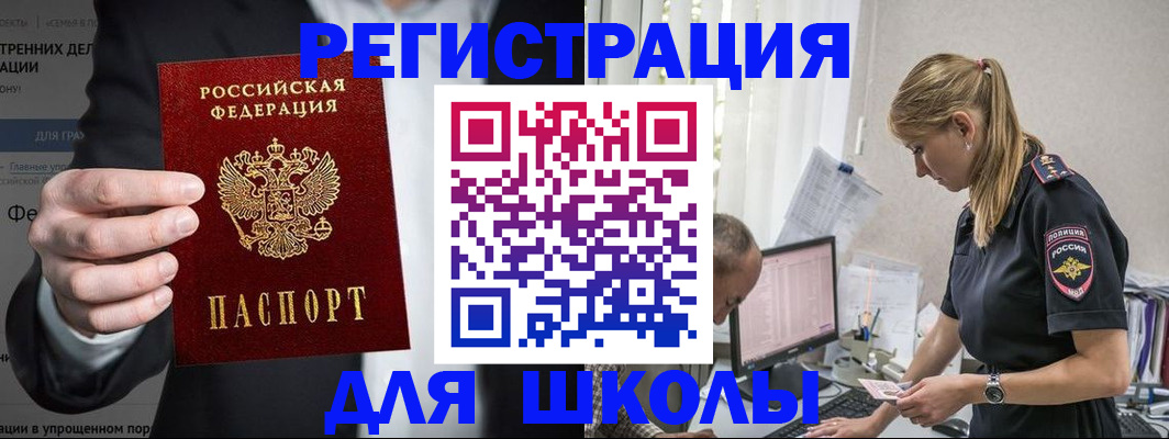 регистрация для школы в Белгородской области