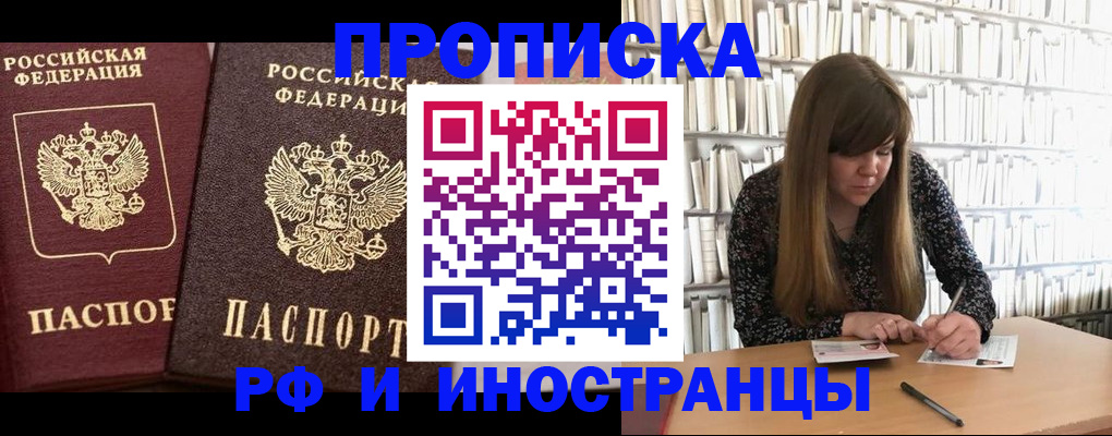 временная регистрация в Белгородской области