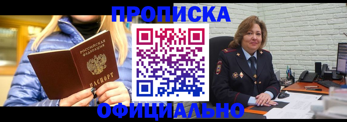 временная регистрация в Белгородской области